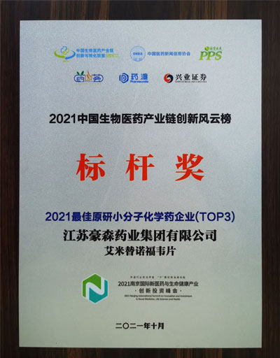 翰森制药自主研发的恒沐荣获2021中国生物医药工业链立异风云榜标杆奖