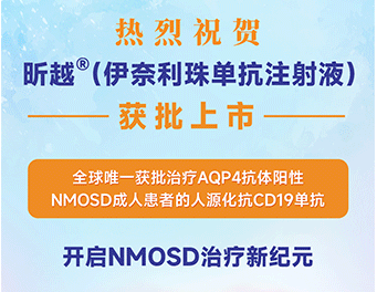 重磅！翰森制药全球唯一治疗NMOSD抗CD19单抗昕越?在华获批上市