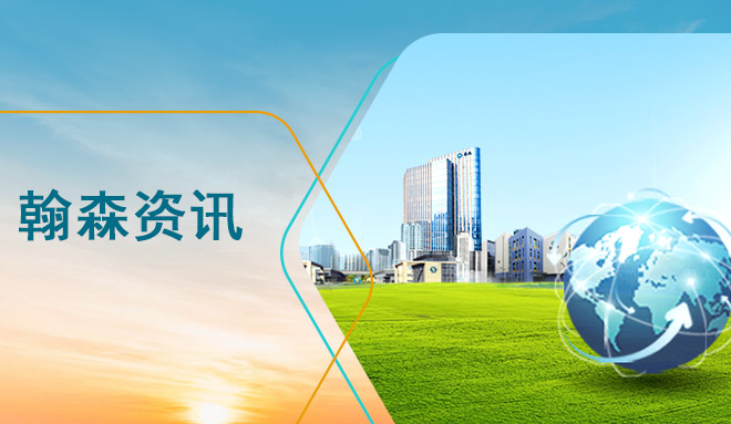 2023 ESMO | 翰森制药携多项主要研究效果亮相，，，再攀国际学术岑岭