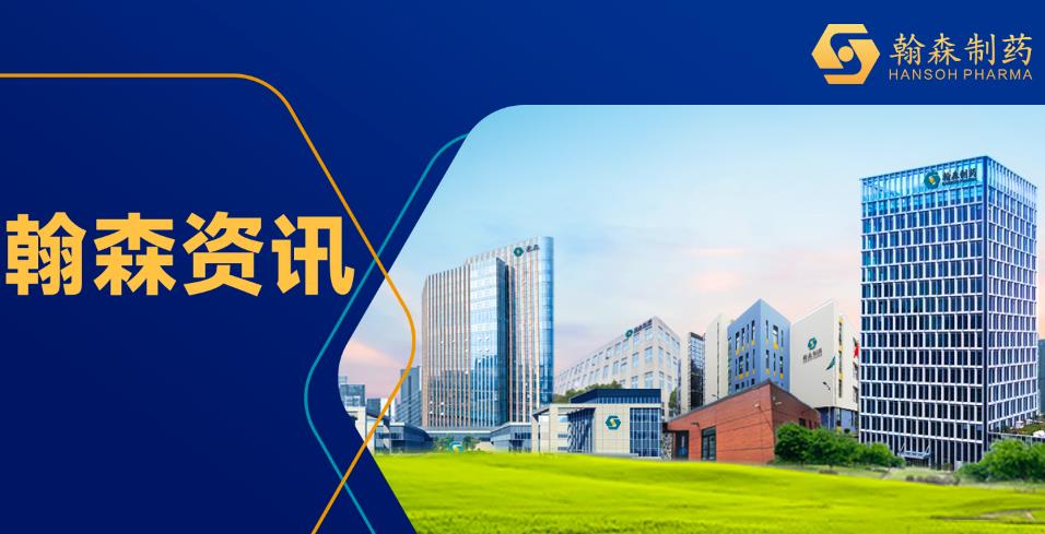 2023 ASH｜翰森制药氟马替尼4项研究效果在国际血液学盛会宣布