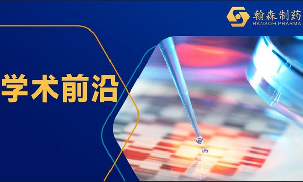 2023 IDF | 翰森制药GLP-1R/GIPR双靶点激动剂 I期临床研究数据宣布