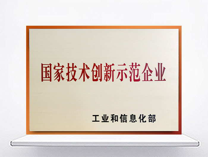 国家手艺立异树模企业