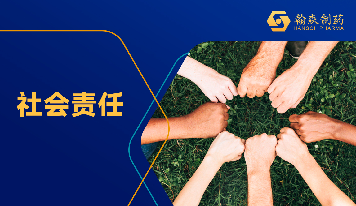 翰森制药一连两年荣获MSCI ESG评级AA级