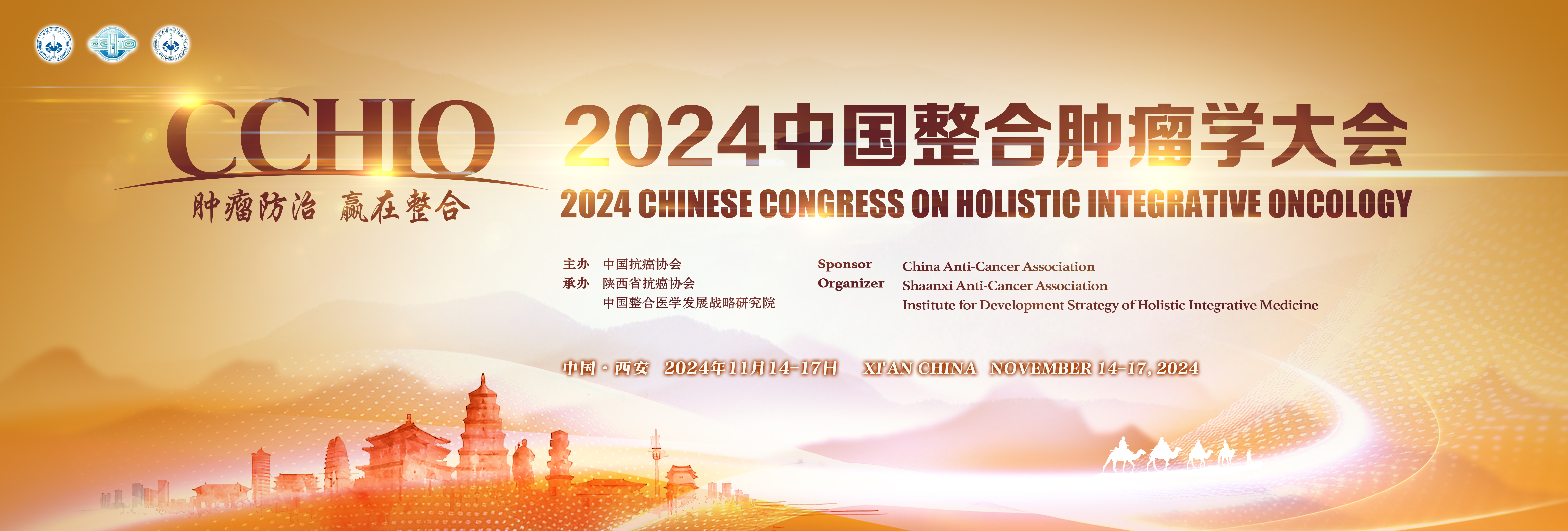 2024 CCHIO | 翰森制药携手中国抗癌协会，，，为抗癌科普与规范化诊疗注入新动能